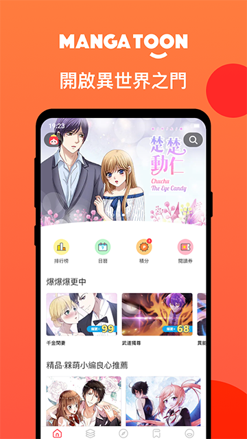 漫画堂下载