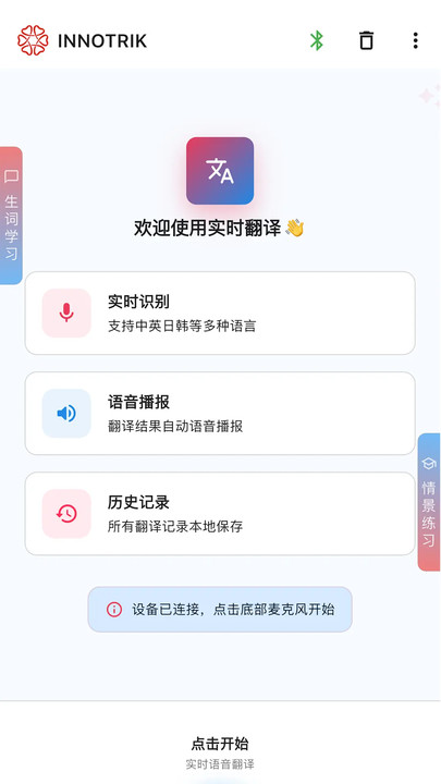 Innotrik下载