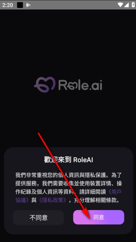 Role AI下载