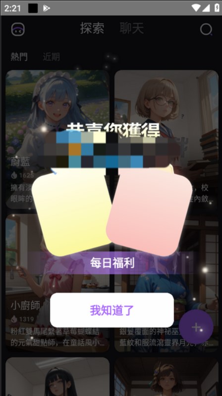 Role AI下载