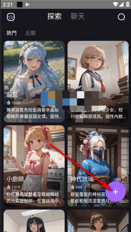 Role AI下载