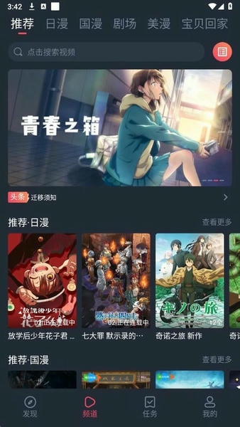 omofun动漫共和国下载