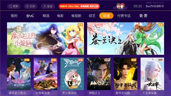 哈趣影视TV版下载
