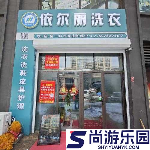 干洗店的小信
