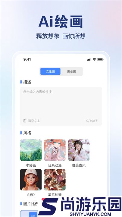 ai创作狮正版下载
