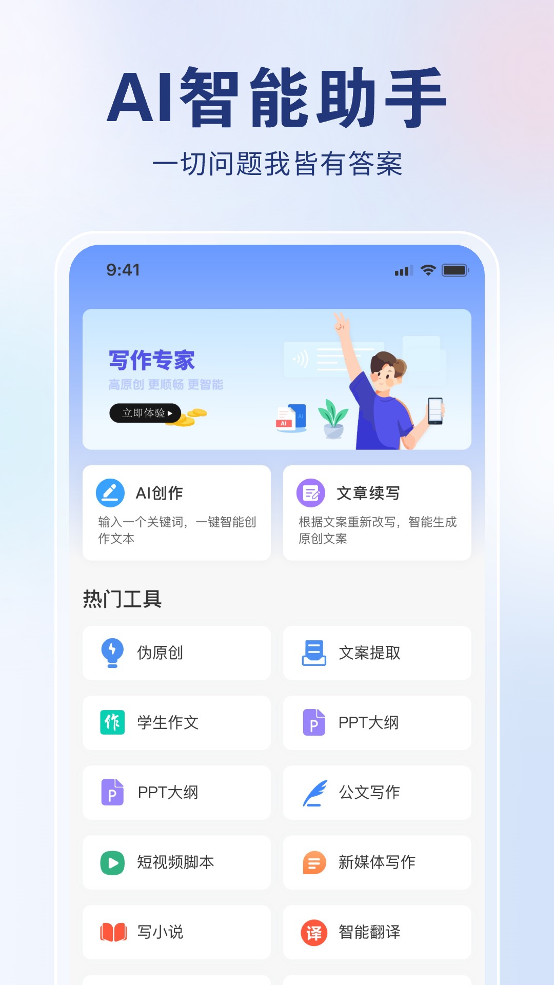 ai创作狮正版下载