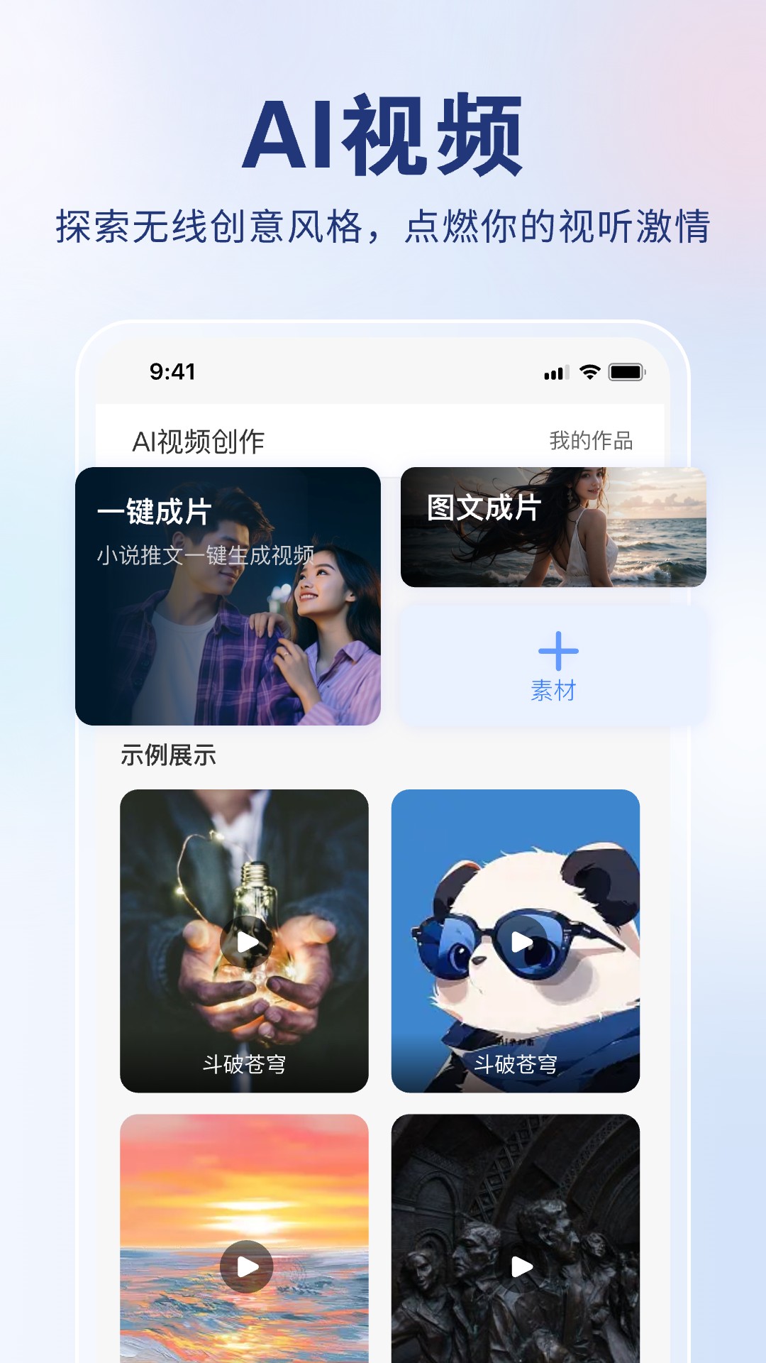 ai创作狮正版下载