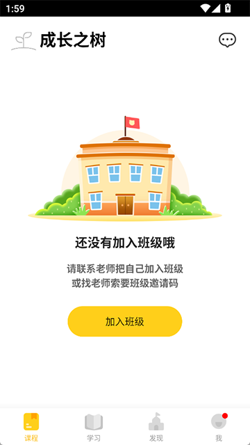 成长之树app安卓版下载