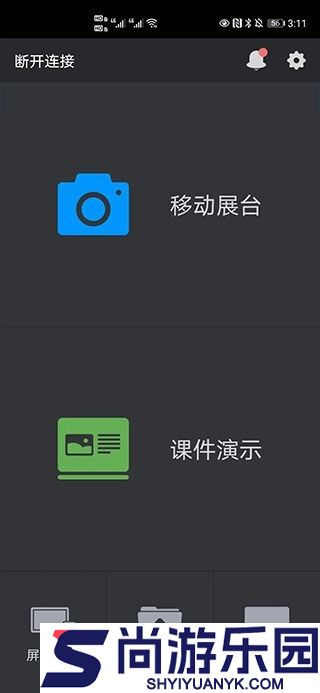 希沃授课助手安卓版下载