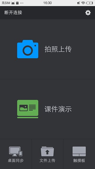 希沃授课助手安卓版下载