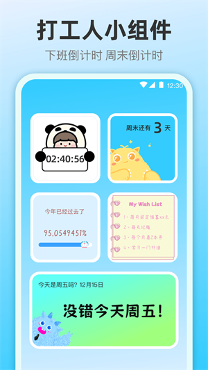 小组件灵动桌面下载