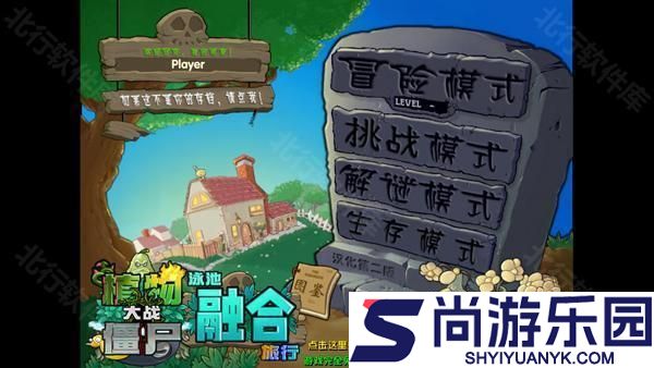 植物大战僵尸融合泳池版下载