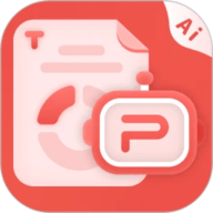 爱做ppt免费版