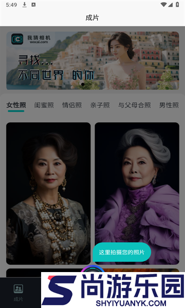 我猜相机安卓版下载