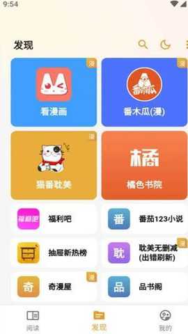 猫番阅读韩漫版下载