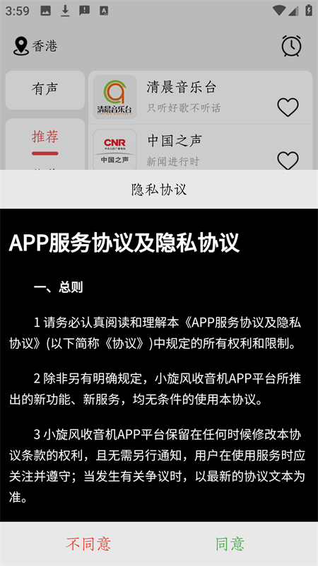 小旋风FM下载