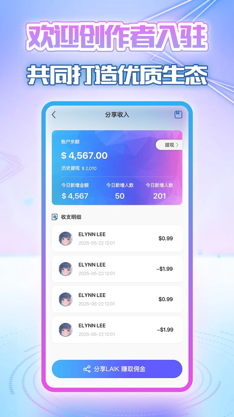 Laiker聊天软件下载
