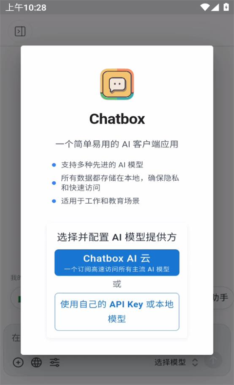 chatbox手机版下载安装