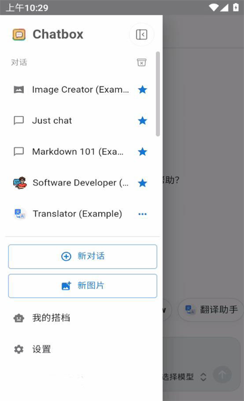 chatbox手机版下载安装