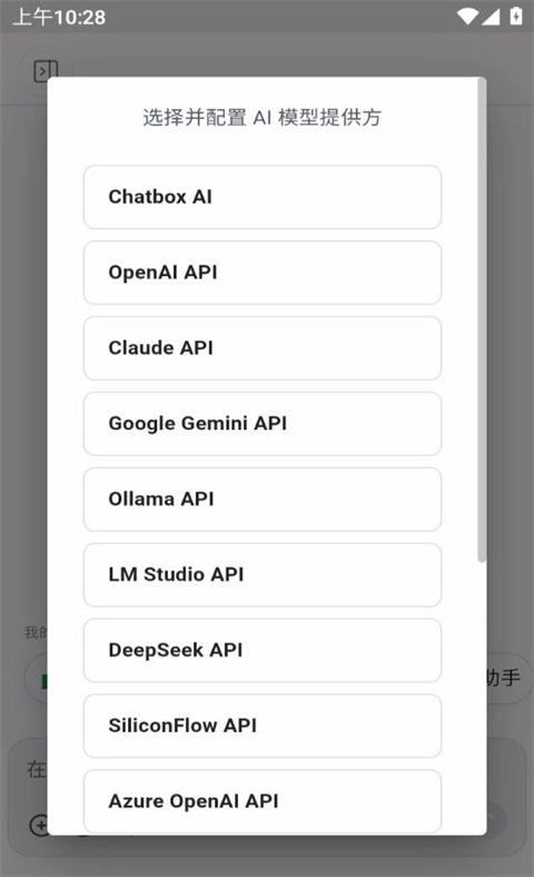 chatbox手机版下载安装