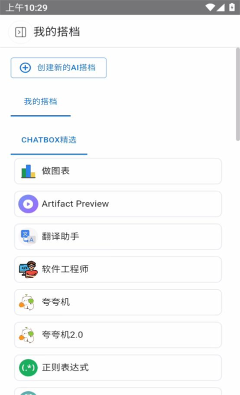 chatbox手机版下载安装