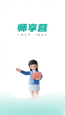 师享营免费版下载