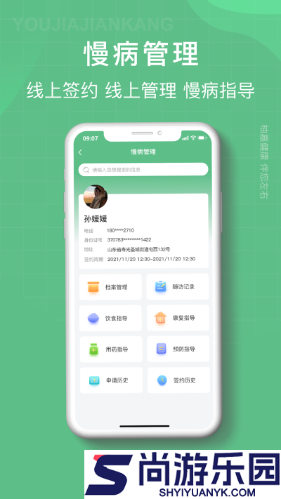 柚嘉健康医生版下载
