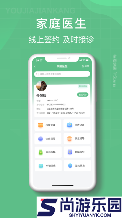 柚嘉健康医生版下载