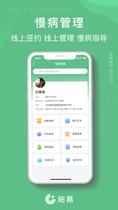 柚嘉健康医生版下载