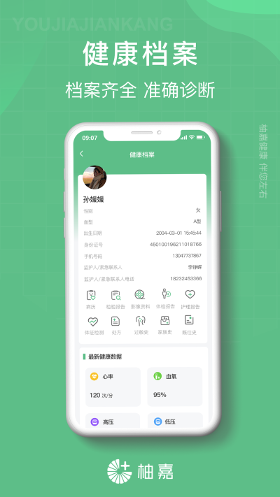 柚嘉健康医生版下载