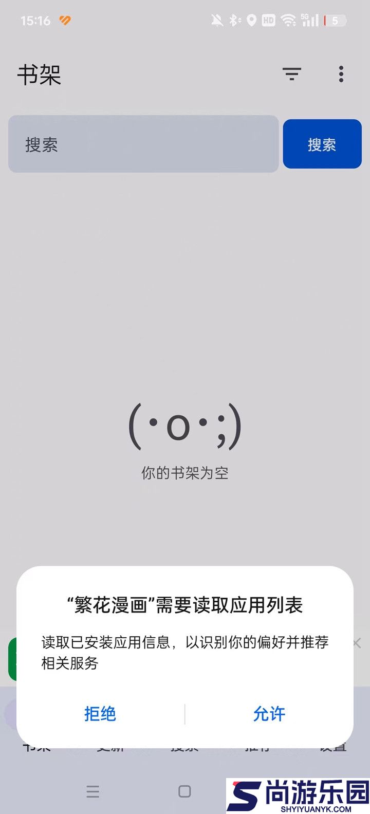 繁花漫画纯净版下载