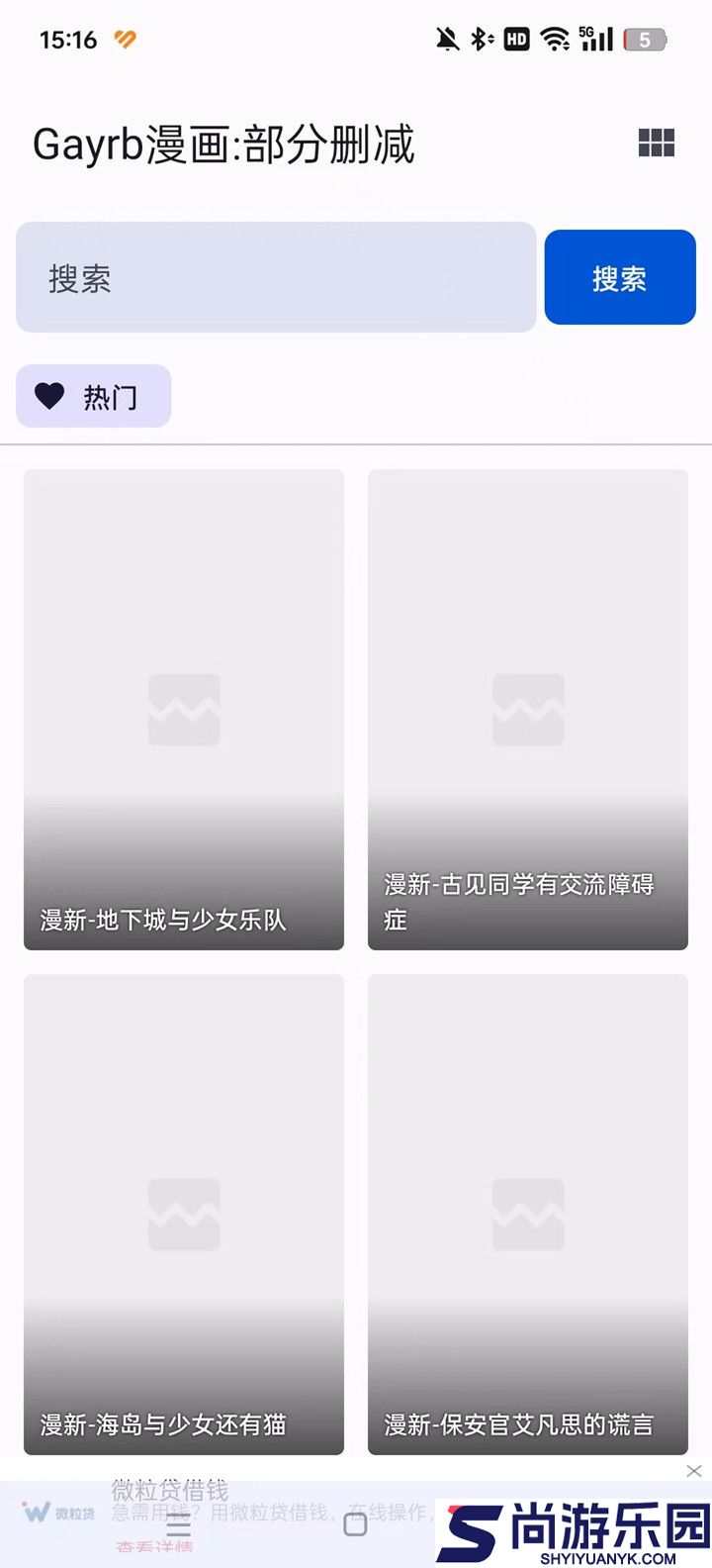 繁花漫画纯净版下载