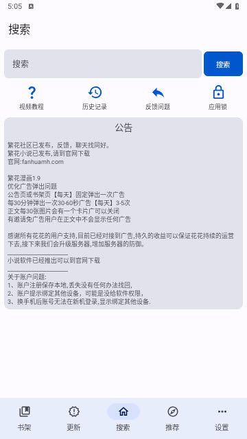 繁花漫画纯净版下载