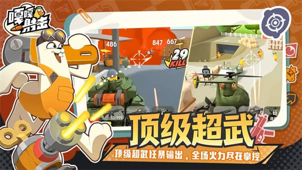 嘎嘎射击手机版下载