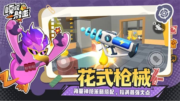 嘎嘎射击手机版下载