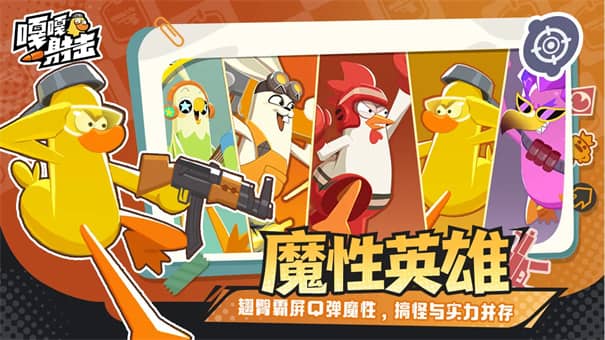 嘎嘎射击手机版下载