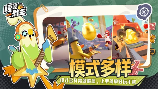 嘎嘎射击手机版下载