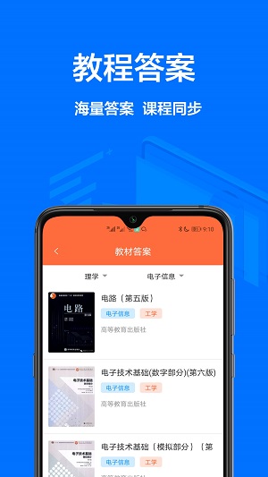 作业辅导免费版下载