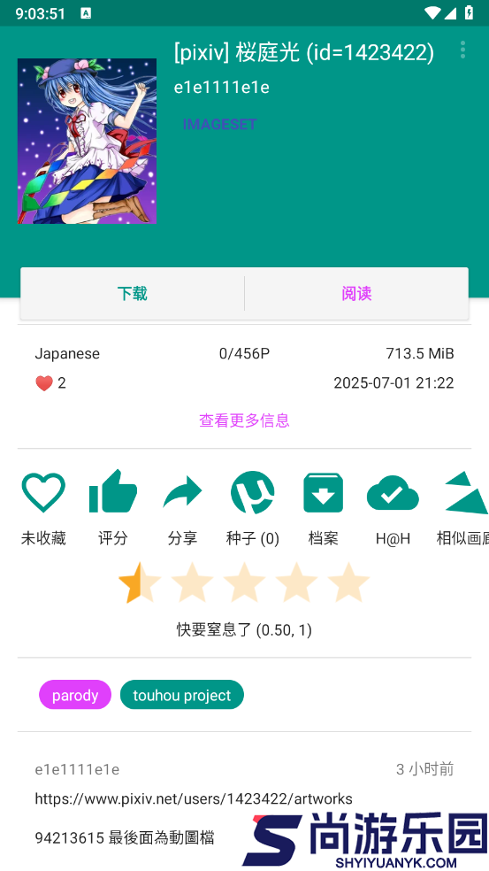 EHviewer最新版1.9.9.8下载安装