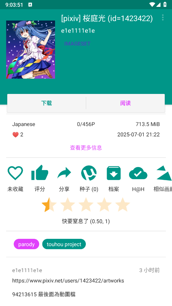 EHviewer最新版1.9.9.8下载安装