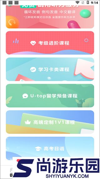 日语考级最新版下载