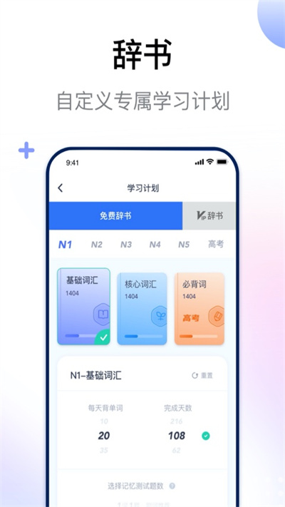 日语考级最新版下载