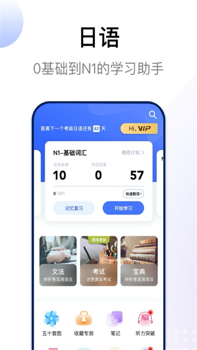 日语考级最新版下载
