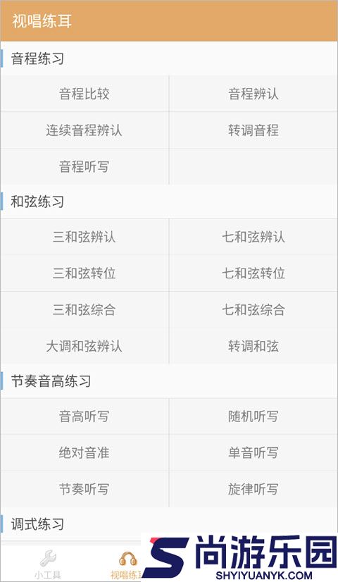 视唱练耳大师免费版下载