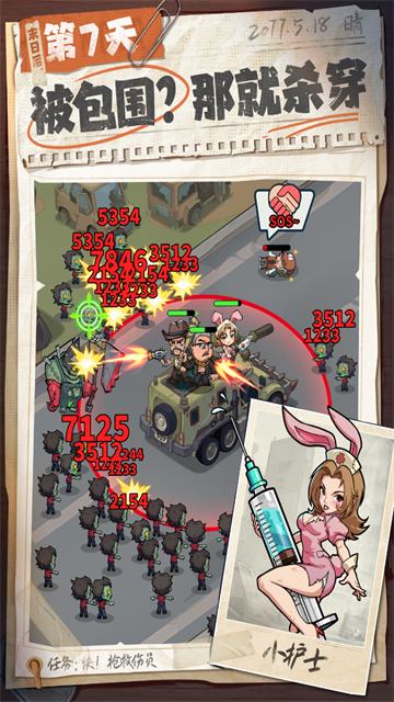生存33天下载