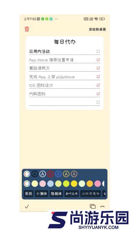 桌面便签免费版下载