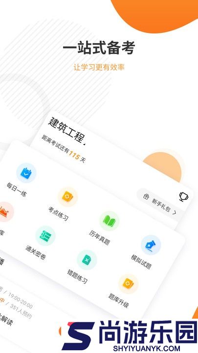 一建考试准题库免费版下载