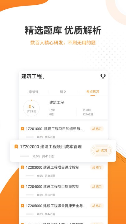 一建考试准题库免费版下载