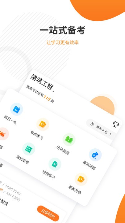 一建考试准题库免费版下载