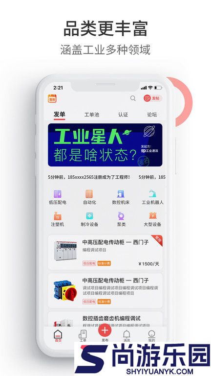 工业速派手机版下载